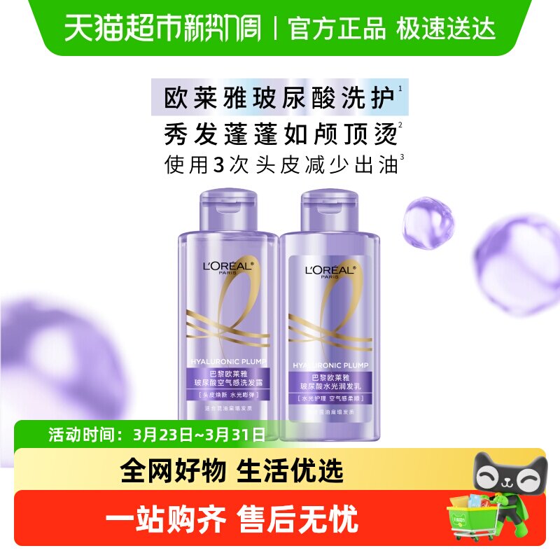 欧莱雅玻尿酸旅行洗护套装控油蓬松香氛清洁洗头水洗发露
