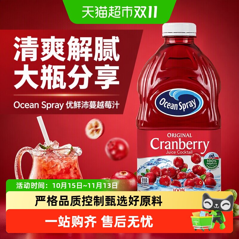 OceanSpray优鲜沛蔓越莓果汁/西柚汁大瓶装清爽解腻水饮聚会饮料
