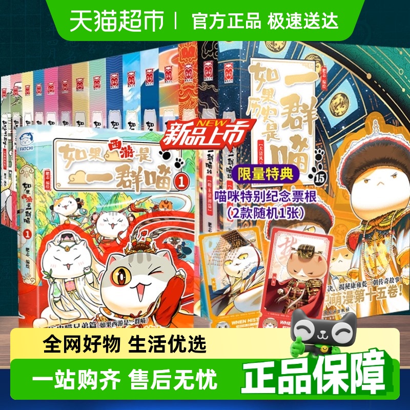 肥志如果历史是一群喵新书