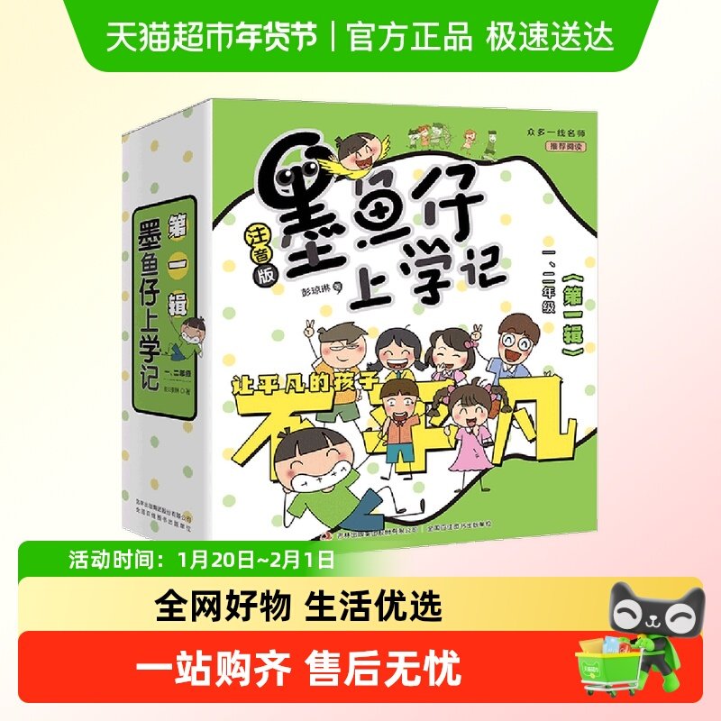墨鱼仔上学记123辑 彭琼琳 团结就是力量 欢乐幽默 小学1-4年级,书籍/杂志/报纸,儿童文学,淘宝优惠券,粉丝福利购,淘宝优惠卷