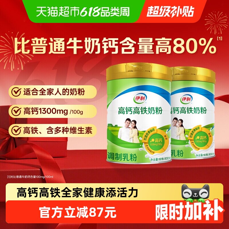 伊利成人男士女士全家高铁高钙牛奶粉900g*2罐装成年冲饮早餐奶粉