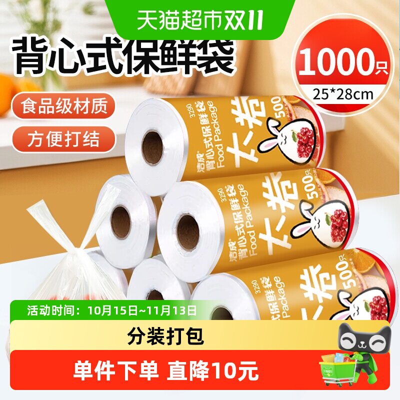 洁成背心式一次性点断式保鲜袋中号食品级家用加厚手提袋冰箱保鲜