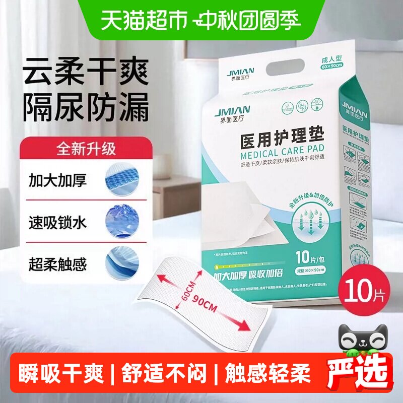 界面医疗医用护理垫加厚成人老人婴儿隔尿垫产妇专用产后产褥垫单