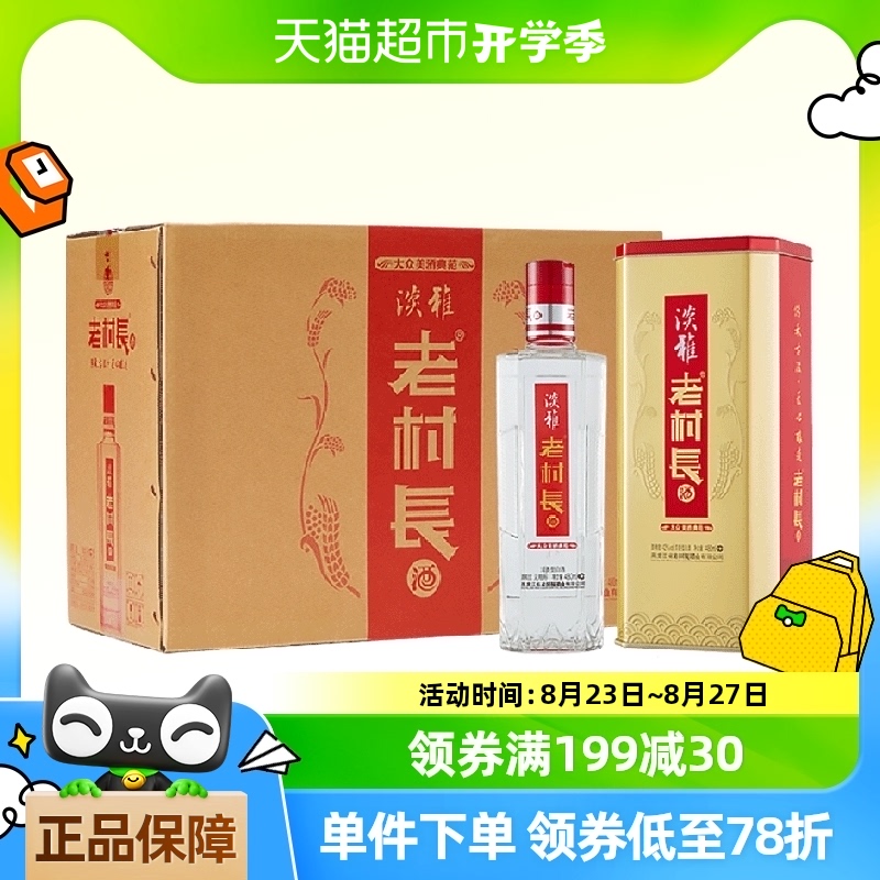 老村长白酒42度淡雅金装浓香型纯粮酒480ml*6整箱口粮酒节日送礼