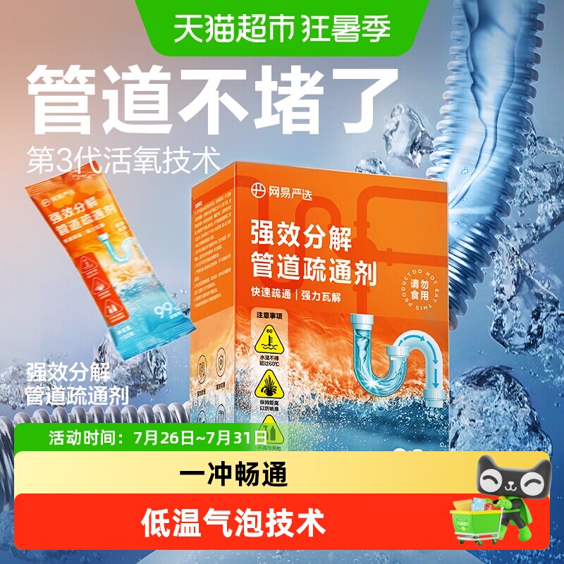 网易严选管道疏通剂一冲畅通