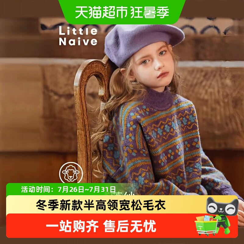 LittleNaive女童毛衣冬季新