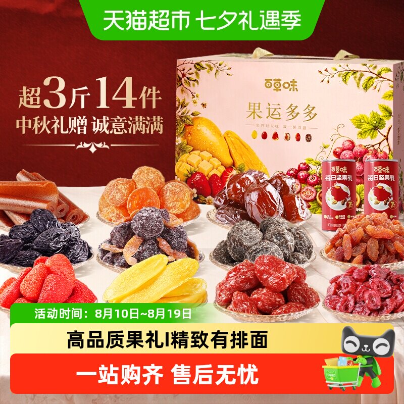 百草味缤纷果干礼盒蜜饯芒果干零食大礼包高端礼盒中秋节送礼