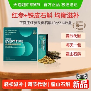 正官庄Everytime红参浆高丽参铁皮石斛红参浓缩液礼盒210g