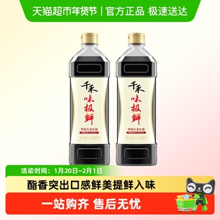 千禾味极鲜特级生抽酱油调味品头道酿造厨房烧菜炒菜凉拌提鲜入味