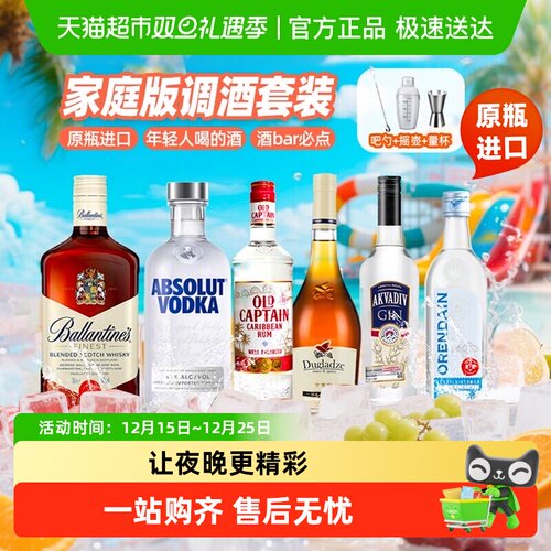 欧帅六大基酒调酒鸡尾酒洋酒套装