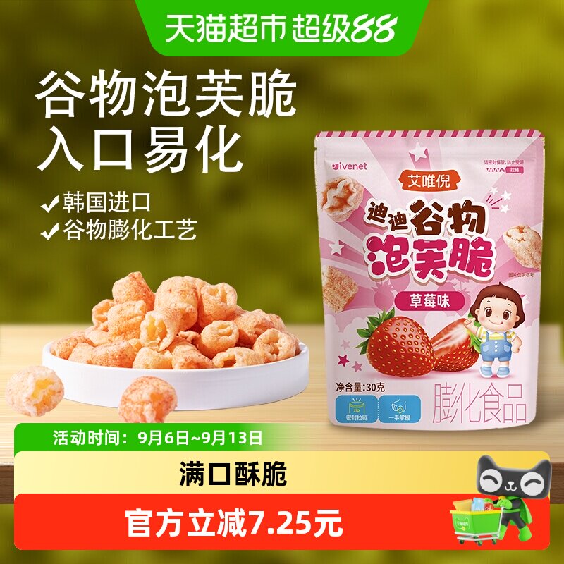 韩国进口艾唯倪宝宝零食草莓味谷物泡芙脆非油炸儿童米饼磨牙饼干