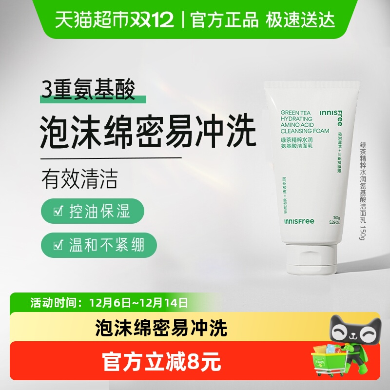 悦诗风吟绿茶氨基酸洁面乳