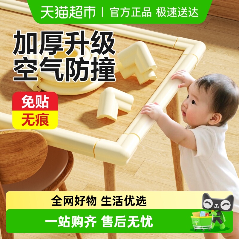 贝得力桌面桌角防撞条保护套