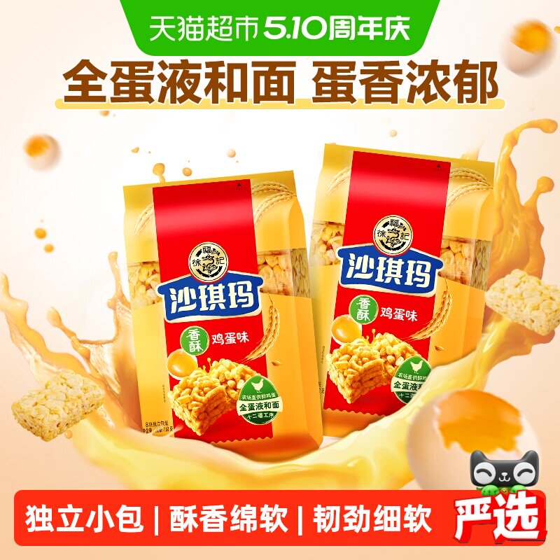 【下拉领优惠】徐福记糕点鸡蛋味香酥沙琪玛营养早餐零食下午茶