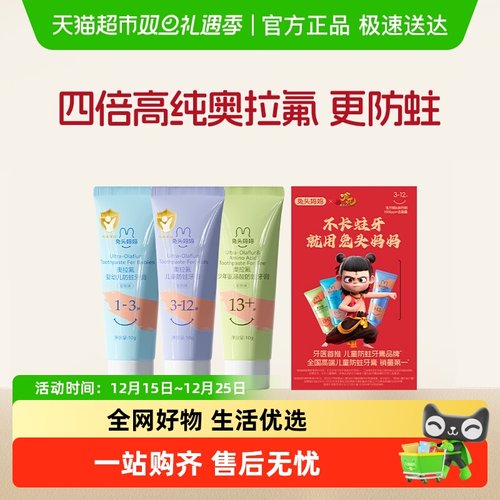 兔头妈妈高纯奥拉氟防蛀牙膏