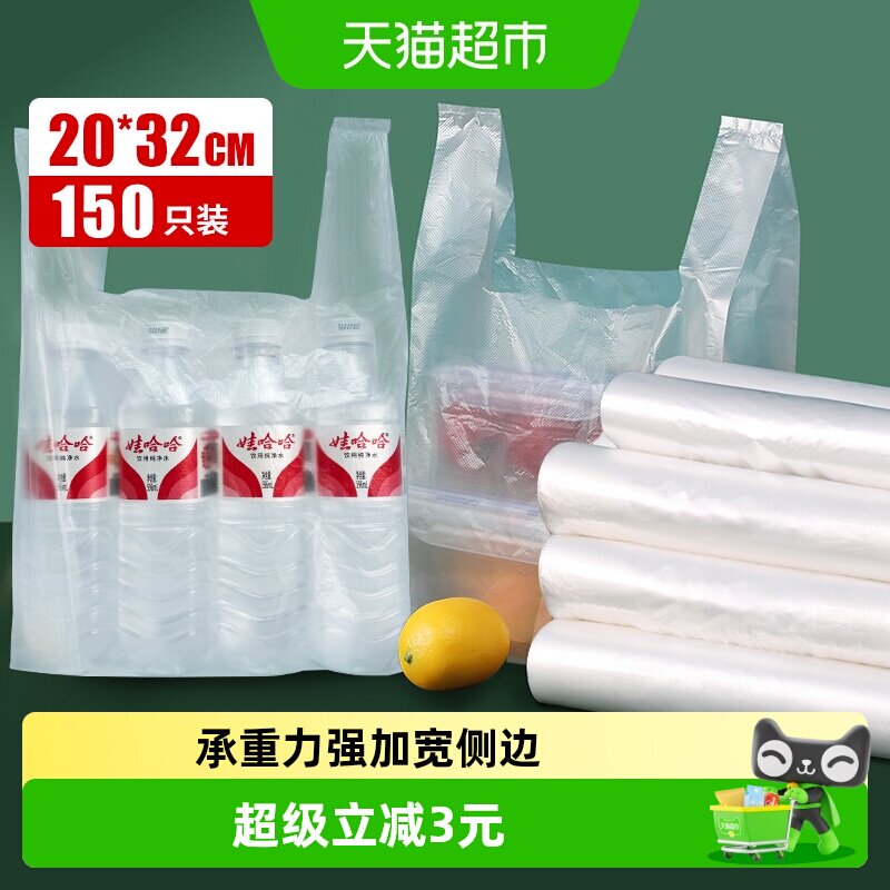 千屿150只透明打包袋方便袋背心小号透明塑料袋购物袋收纳袋外卖