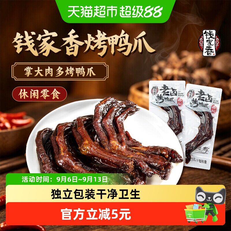 钱家香烤鸭爪层层入味118g图片