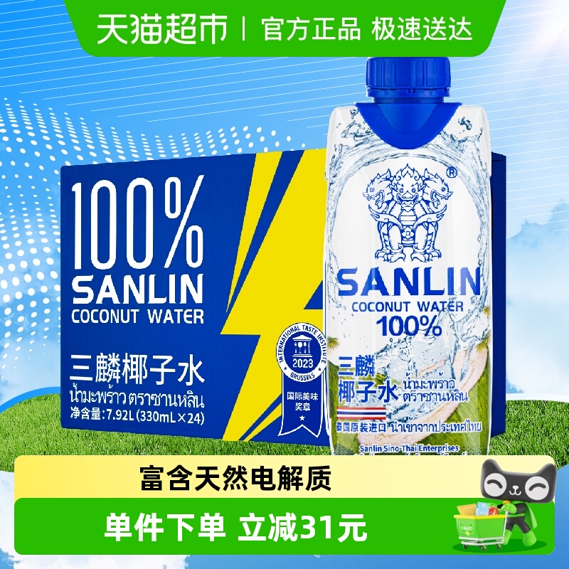三麟100%天然椰子水330ml*24瓶