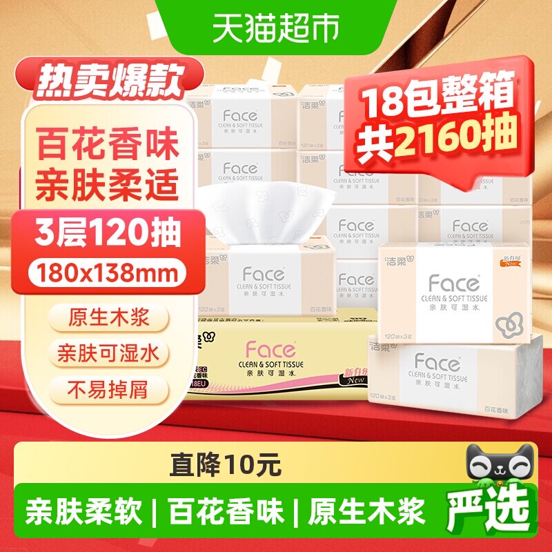 洁柔干擦不易掉屑软抽纸清香图片