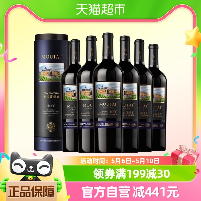 茅台新经典黑圆桶赤霞珠美乐干红葡萄酒13度750ml*6整箱送礼红酒