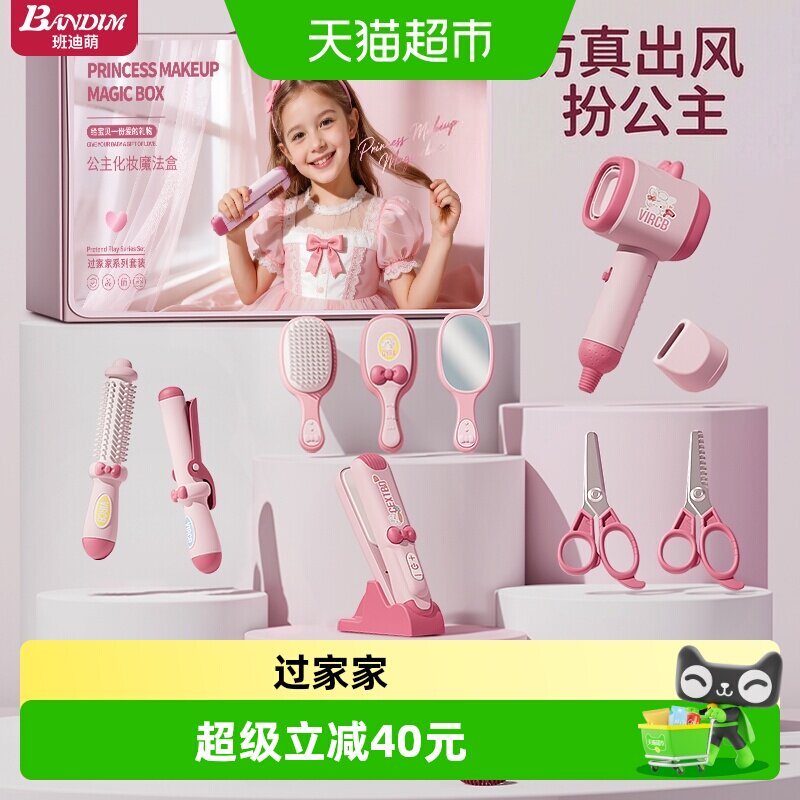 班迪萌女孩理发师玩具过家家礼物图片