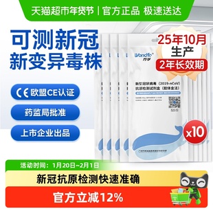 万孚 新冠病毒抗原快速检测试剂盒自测试纸非核酸甲流乙流三合一