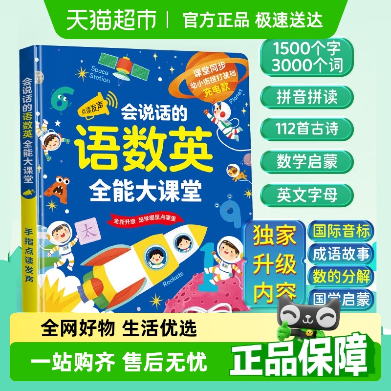 会说话的早教有声书儿童点读机