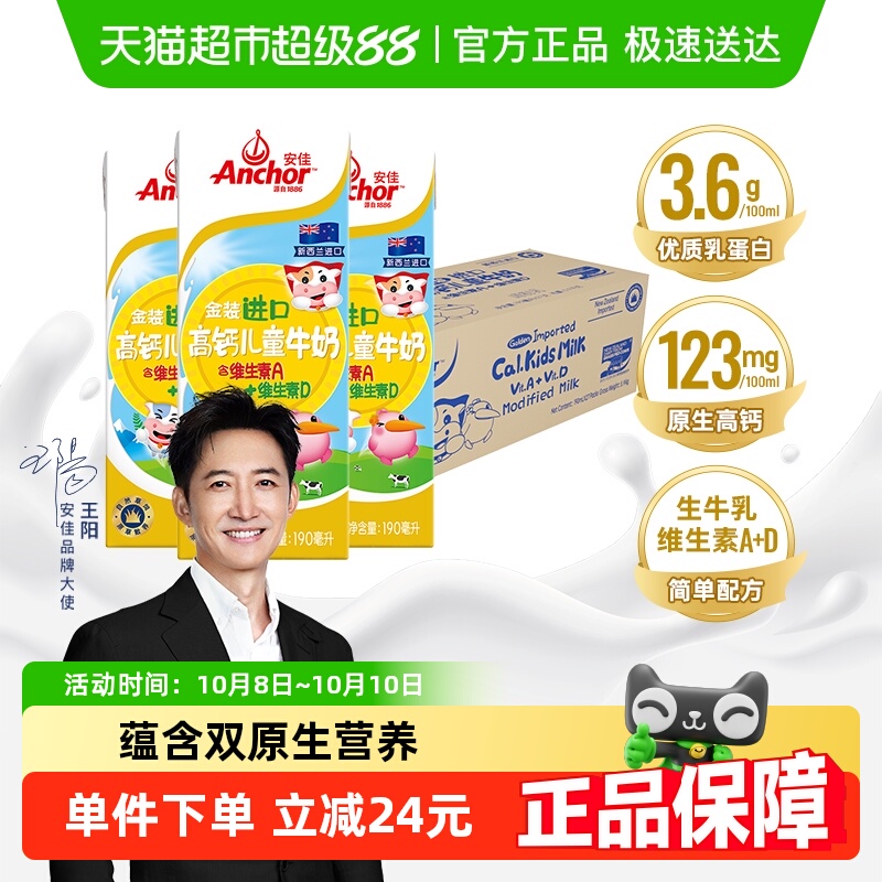 安佳进口金装高钙儿童牛奶