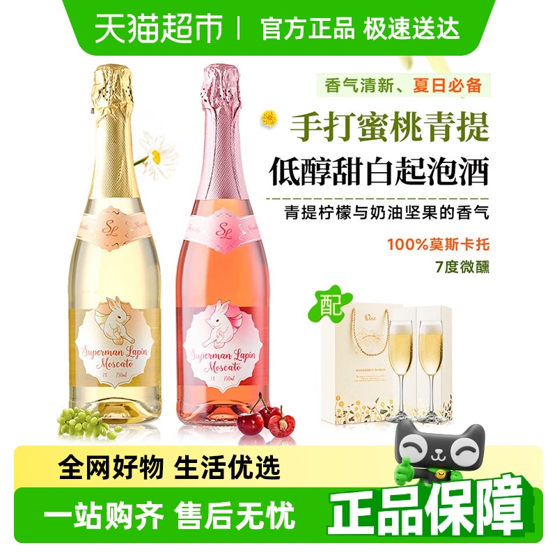 西班牙莫斯卡托起泡酒甜白葡萄酒女士小甜酒桃红气泡酒配香槟杯