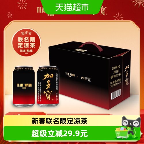 加多宝TEAMWANG联名限定凉茶