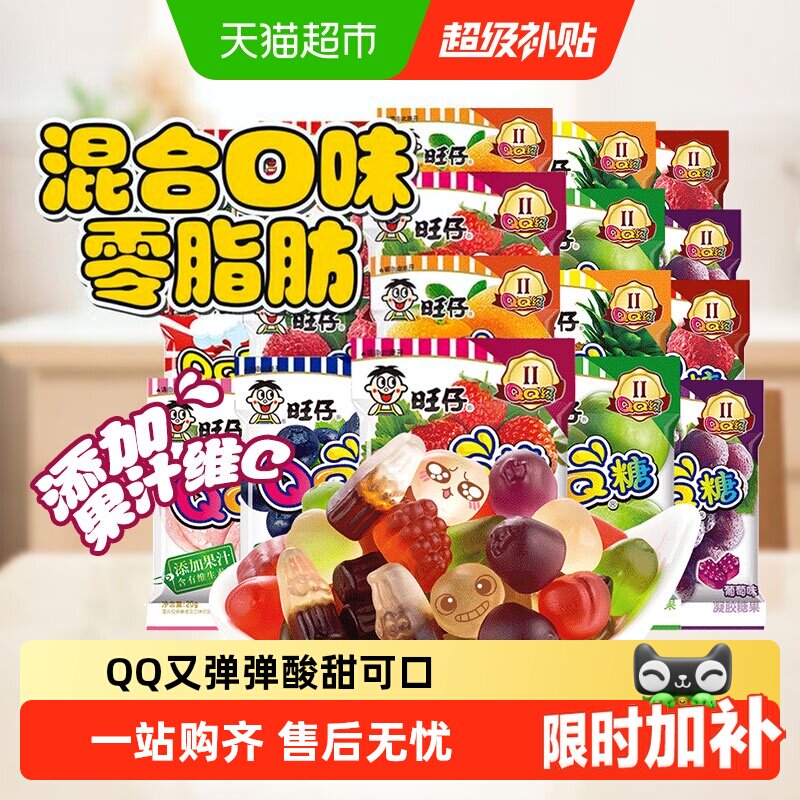旺旺糖果QQ糖20g多口味组合果汁软糖喜糖伴手礼儿童休闲小零食