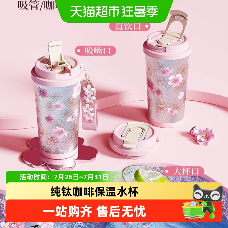 GERM樱花图案纯钛材质保温杯