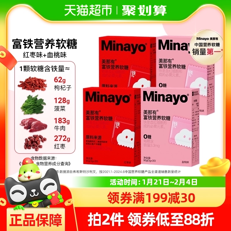 Minayo 美那有富铁软糖女性补铁30颗*4盒孕妇贫血红枣血桃味0脂