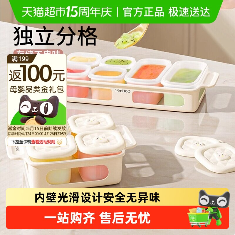 英氏宝宝辅食盒储存冷冻格婴儿专用肉泥保鲜分装冷藏硅胶冰格磨具