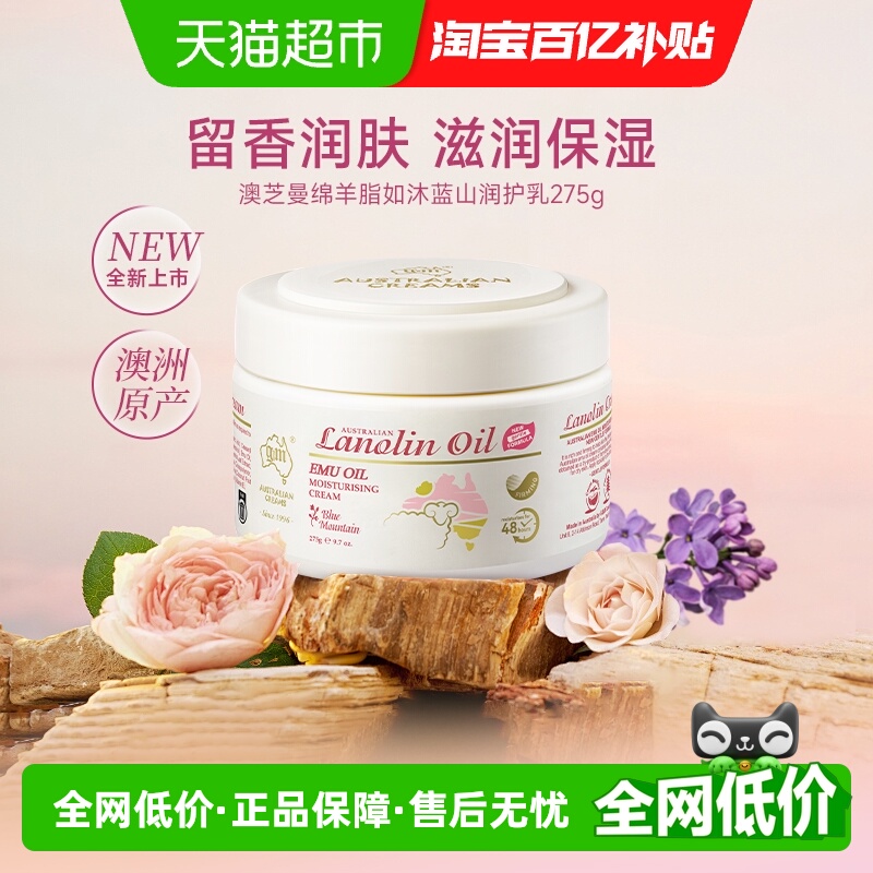 G&M/澳芝曼保湿滋润绵羊油身体乳