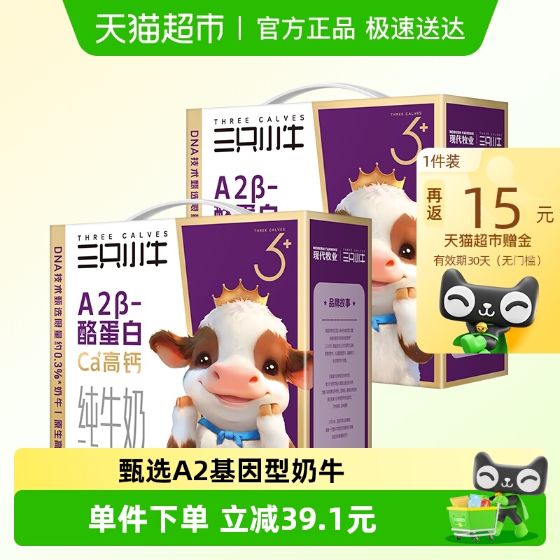 现代牧业三只小牛A2β酪蛋白牛奶