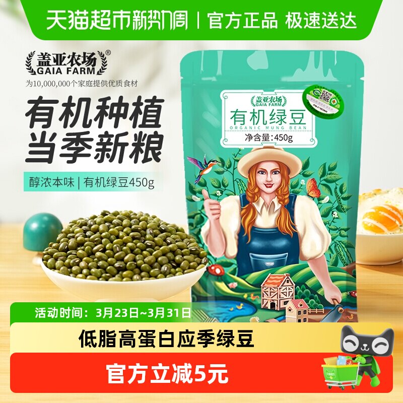 盖亚农场绿豆新货有机绿豆非脱皮绿豆汤冰糕原材料可脱皮发芽