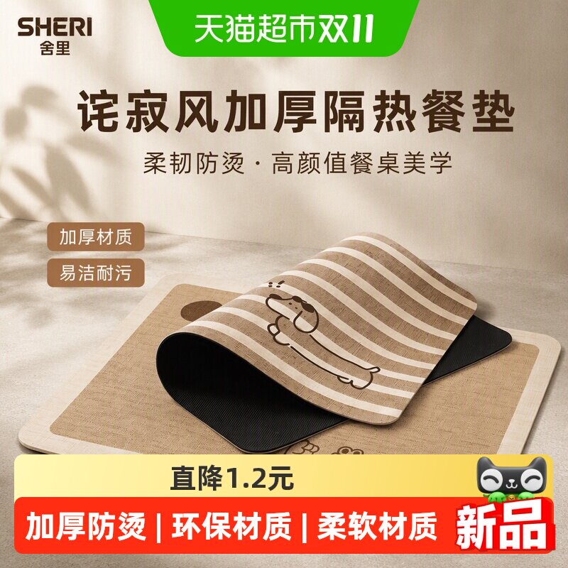 舍里诧寂风桌垫家用餐垫杯垫长方形隔热防烫垫餐桌垫高颜值碗垫