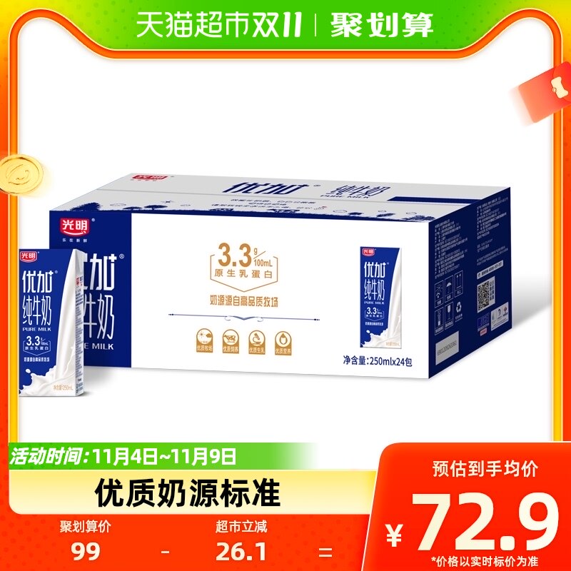 光明优加纯牛奶250ml*24盒/整箱学生儿童宝宝营养早餐奶纯奶使用感如何?