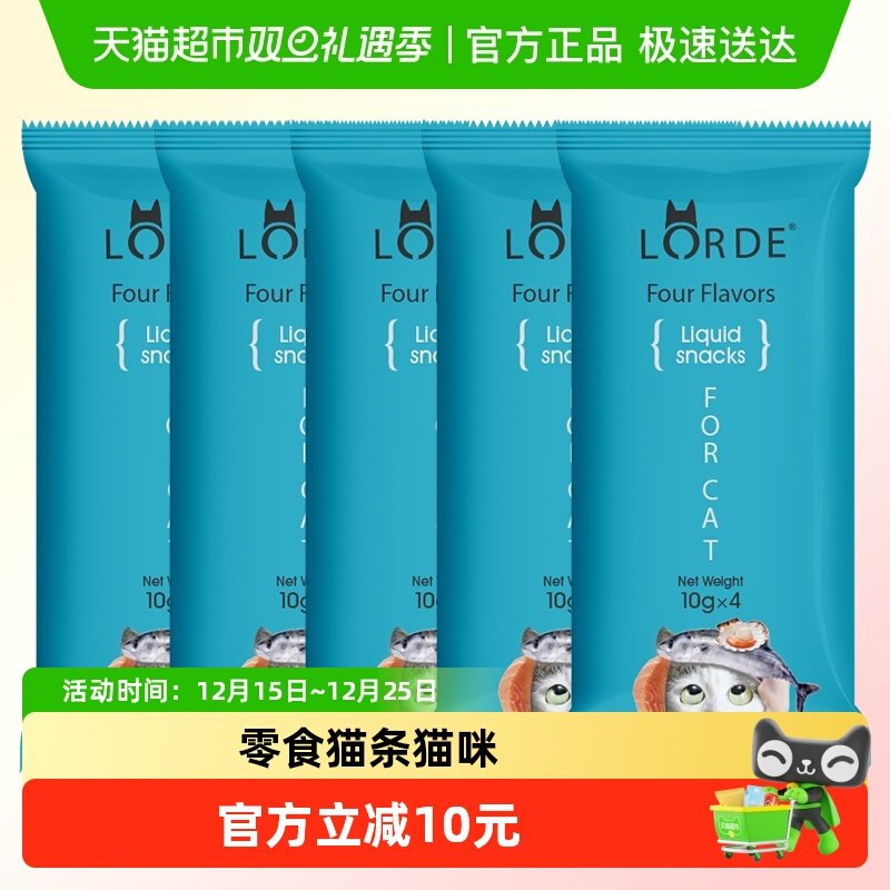 LORDE里兜猫条10g×20条