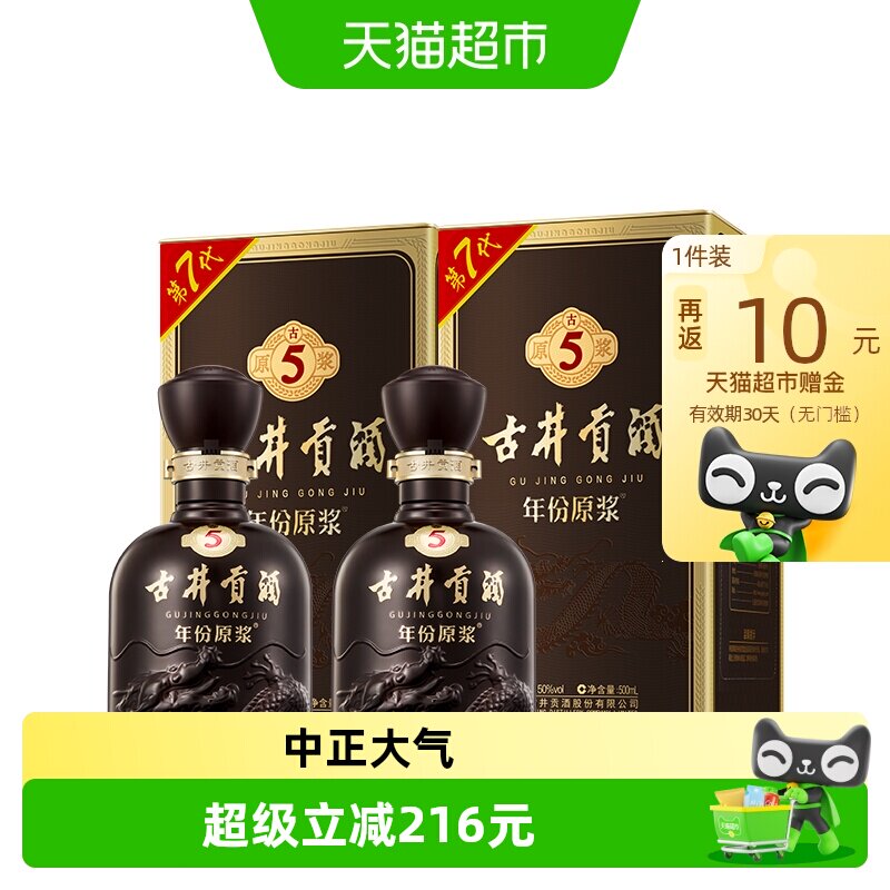 古井贡酒年份原浆古5-50度500ml*2瓶浓香白酒官方自营