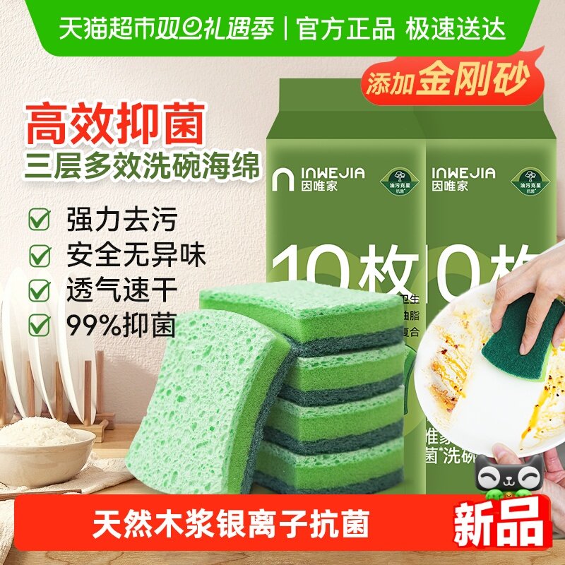 因唯家木浆棉洗碗海绵擦清洁魔力擦抹布厨房神器刷碗百洁布