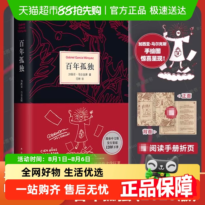 百年孤独无马尔克斯