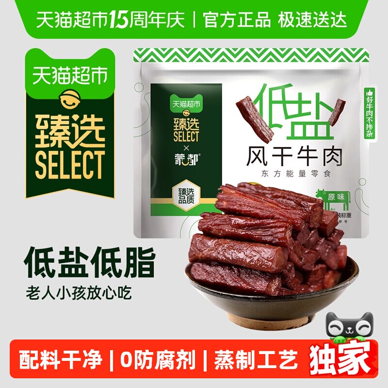 臻选低盐风干牛肉干低脂高蛋白无防腐孕妇儿童休闲零食200g