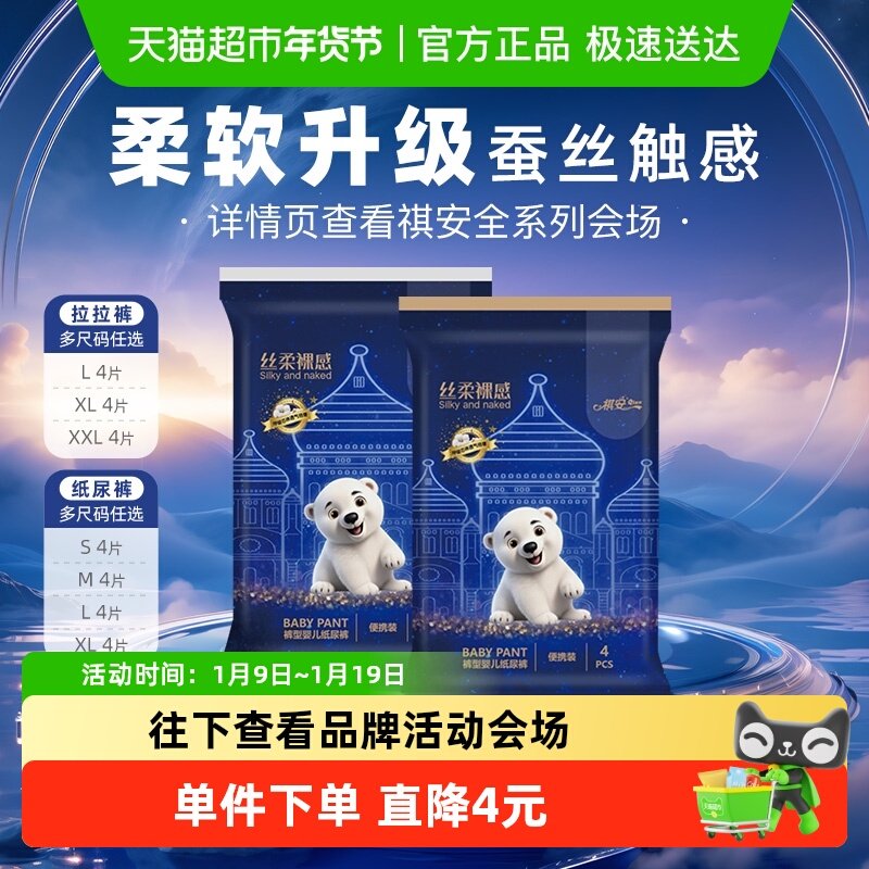祺安丝柔裸感瞬吸锁水拉拉纸尿裤超柔亲肤透气婴儿尿不湿装夏,婴童尿裤,拉拉裤/学步裤/成长裤正装,淘宝优惠券,粉丝福利购,淘宝优惠卷