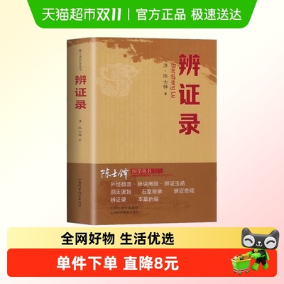 辨证录