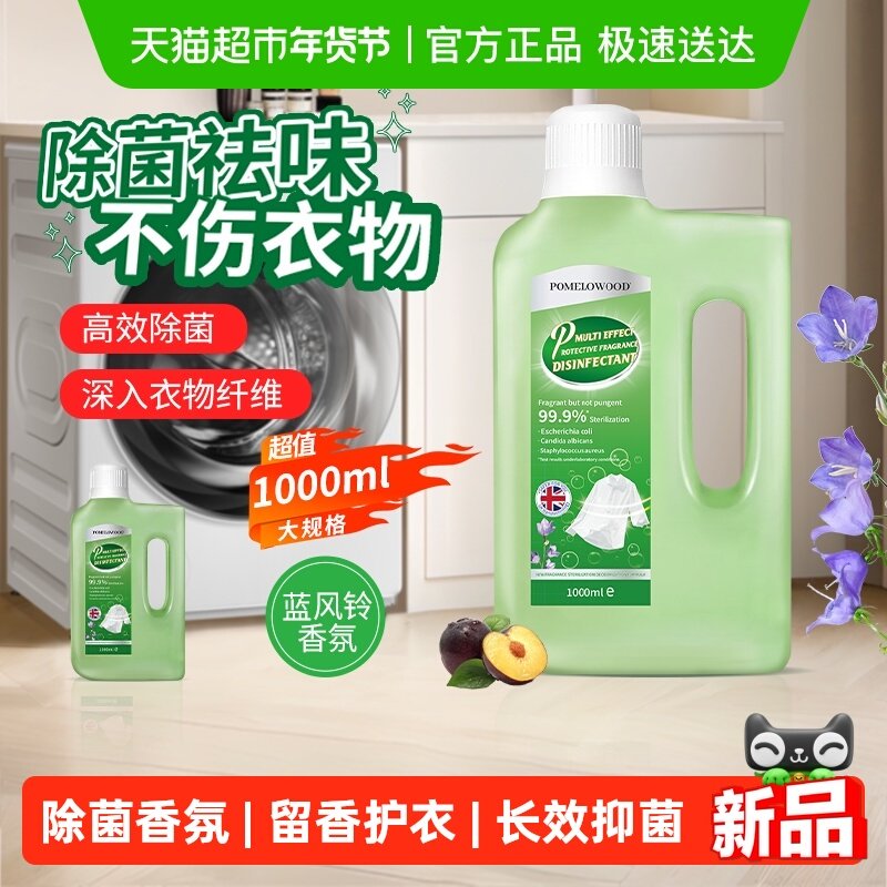 柚慕蓝风铃香衣物除菌液洗衣机专用拖地板去异味家居除菌螨消毒剂,洗护清洁剂/卫生巾/纸/香薰,消毒液,淘宝优惠券,粉丝福利购,淘宝优惠卷