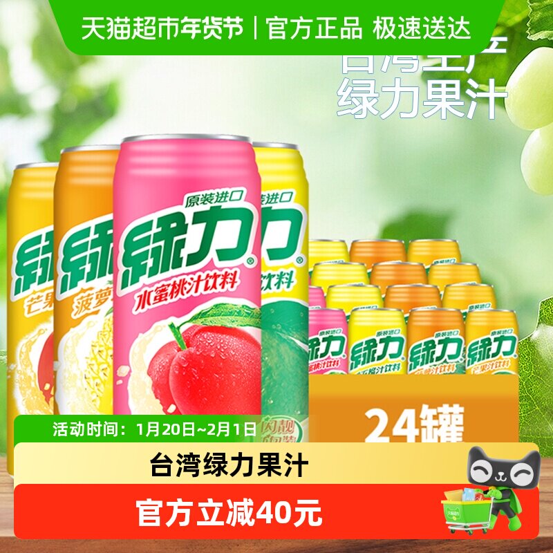 台湾绿力果汁饮料水蜜桃汁/菠萝汁/番石榴汁/芒果汁组合套装24罐,咖啡/麦片/冲饮,果味/风味/果汁饮料,淘宝优惠券,粉丝福利购,淘宝优惠卷