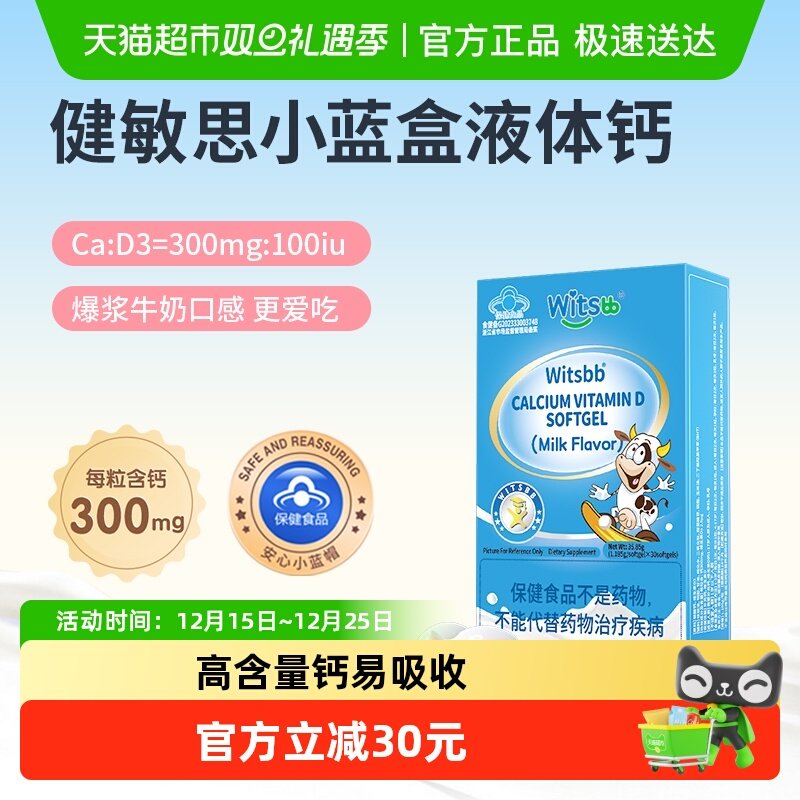 健敏思儿童青少年液体钙