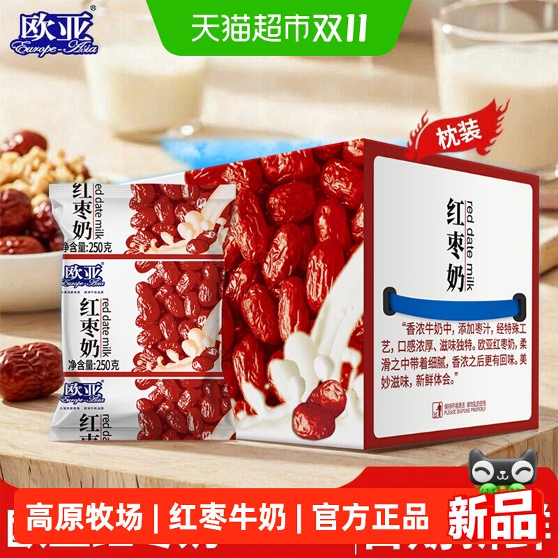 欧亚红枣牛奶红枣甜牛奶营养学生儿童早餐牛奶饮料250g*12袋整箱